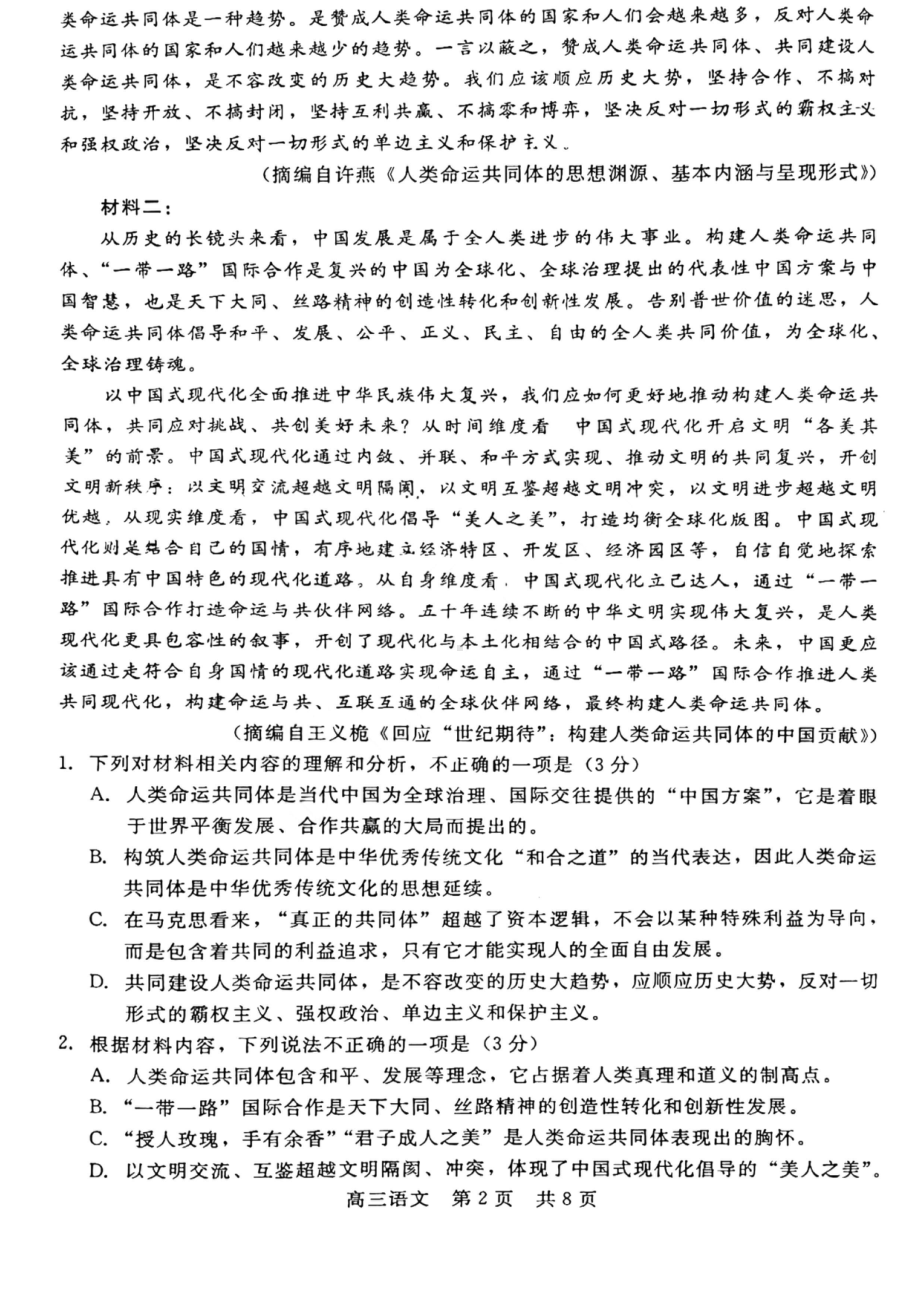 山西省吕梁市2023届高三第二次模拟语文试卷+答案.pdf_第2页