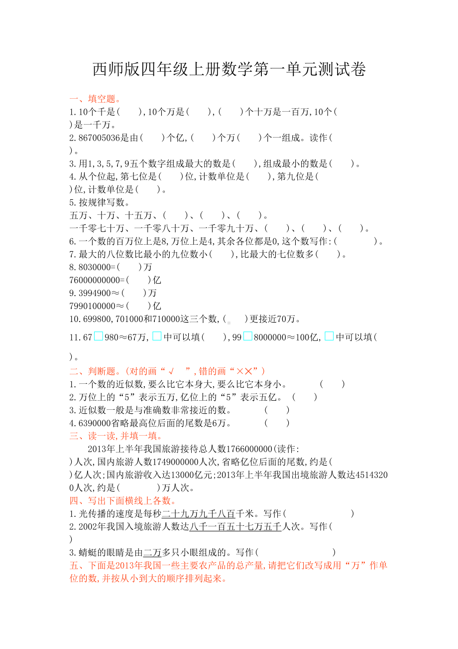 西师版四年级上册数学第一单元测试卷1(DOC 4页).doc_第1页