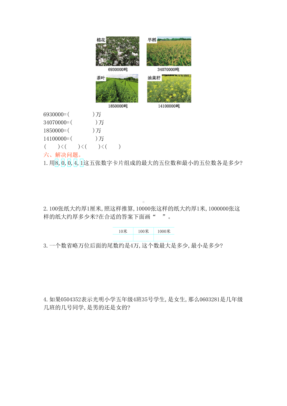 西师版四年级上册数学第一单元测试卷1(DOC 4页).doc_第2页