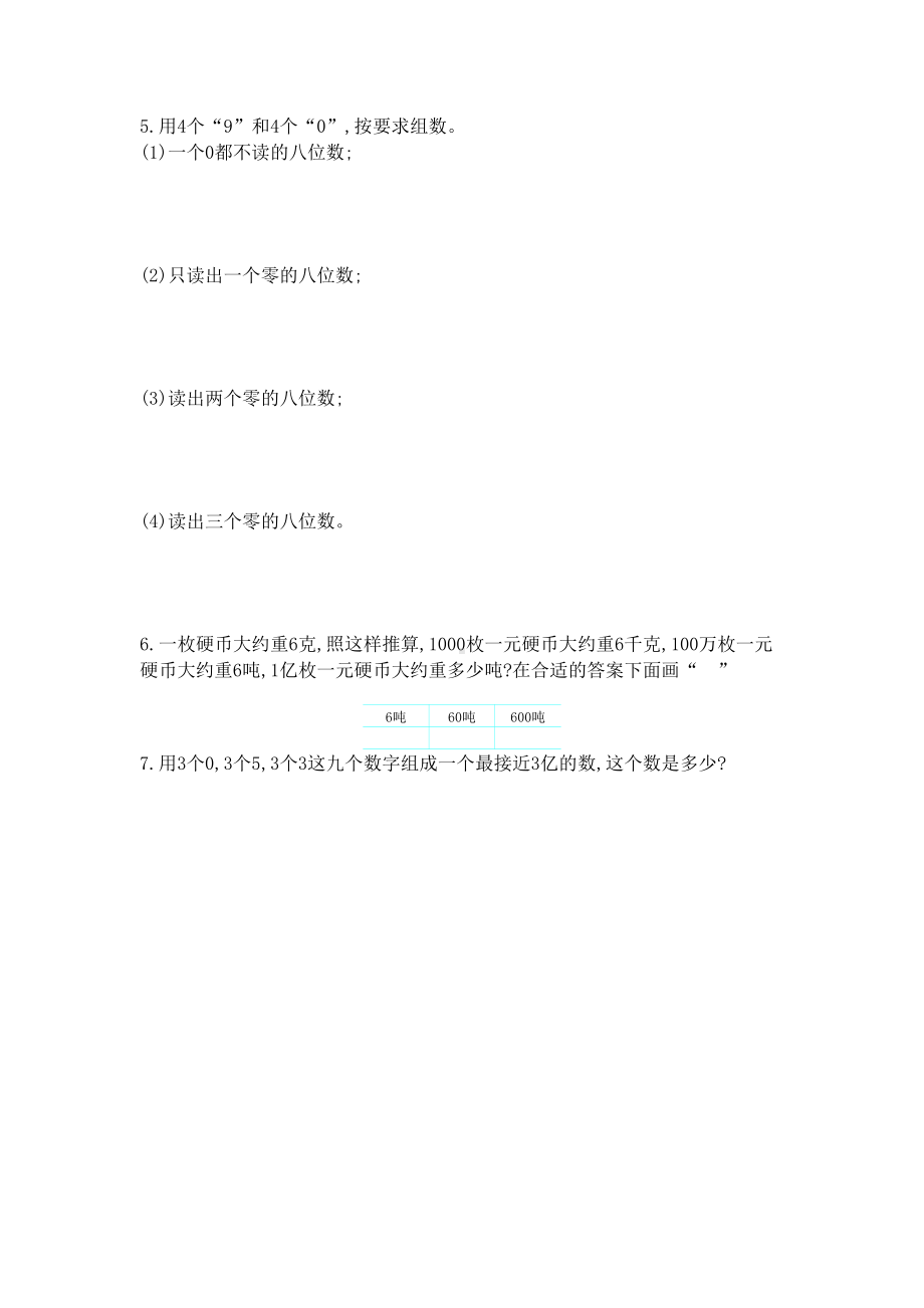 西师版四年级上册数学第一单元测试卷1(DOC 4页).doc_第3页