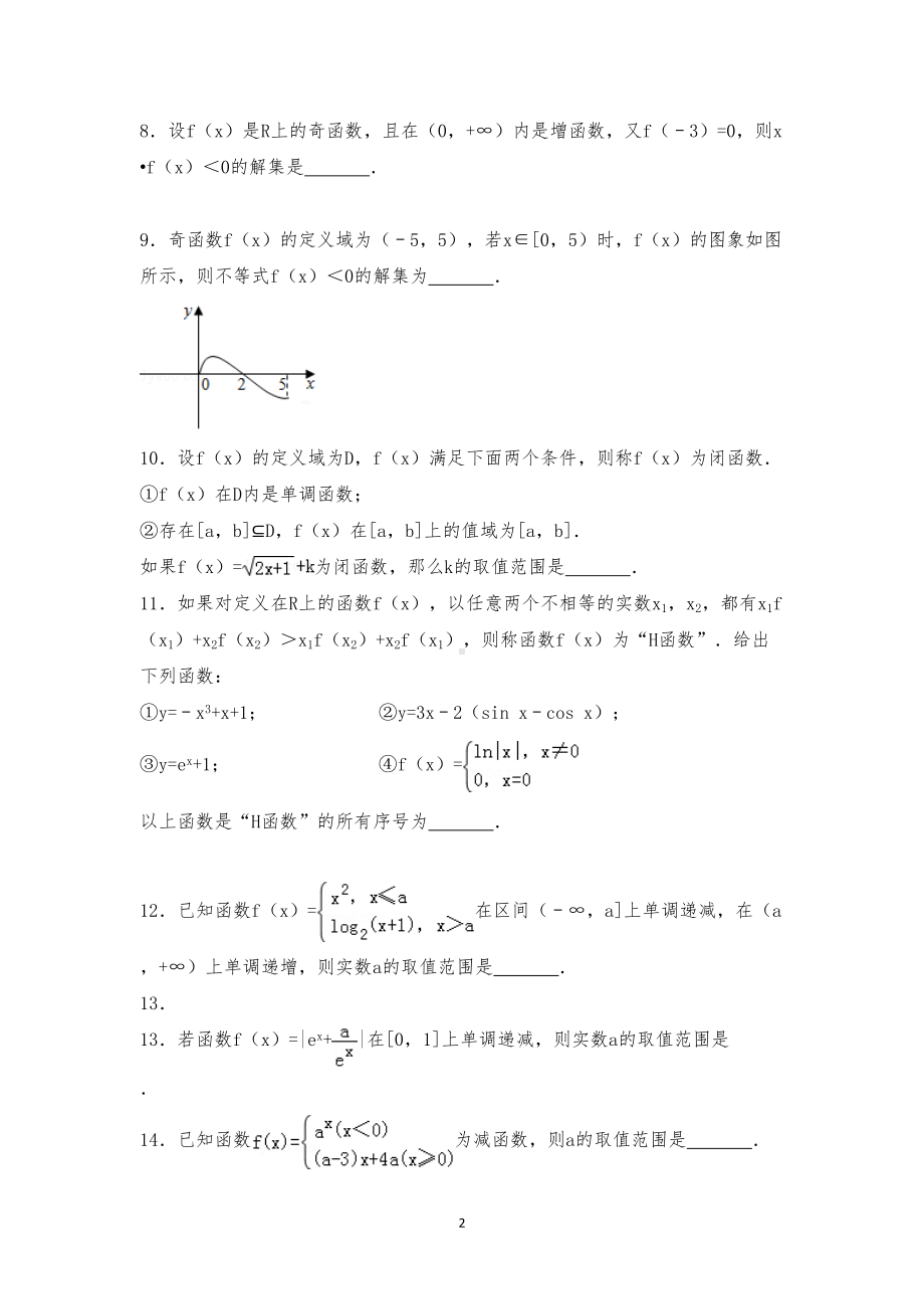 高中数学函数的奇偶性与单调性练习试题(DOC 33页).doc_第2页