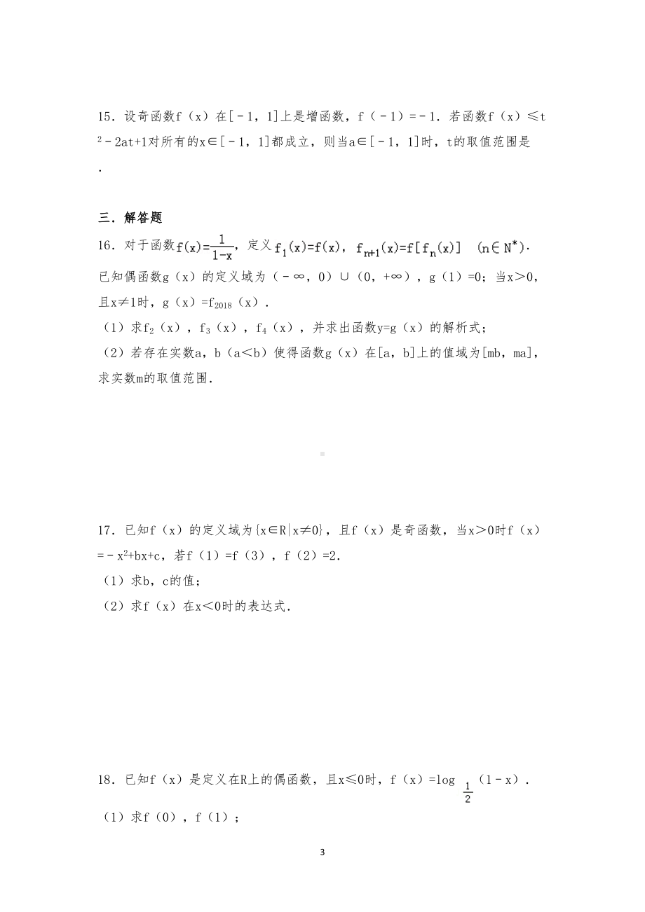 高中数学函数的奇偶性与单调性练习试题(DOC 33页).doc_第3页