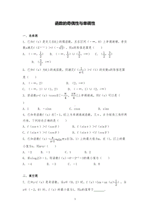 高中数学函数的奇偶性与单调性练习试题(DOC 33页).doc