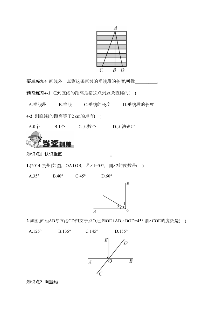 最新人教版初中七年级下册数学《垂线》练习题(DOC 8页).doc_第2页