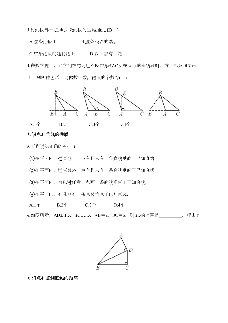 最新人教版初中七年级下册数学《垂线》练习题(DOC 8页).doc_第3页