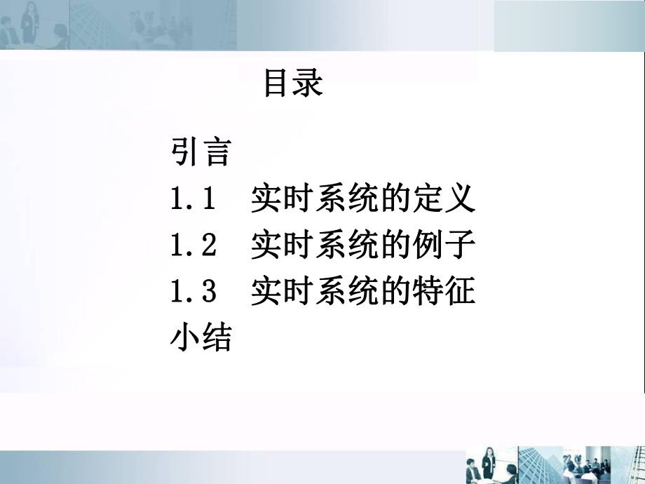 实时系统的例子课件.ppt_第2页