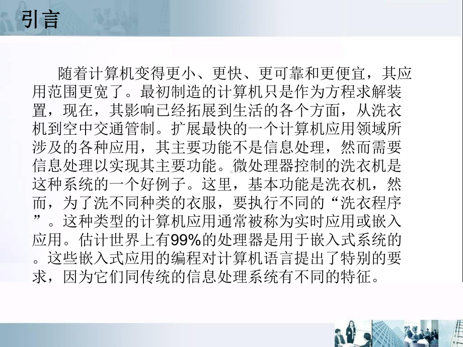 实时系统的例子课件.ppt_第3页