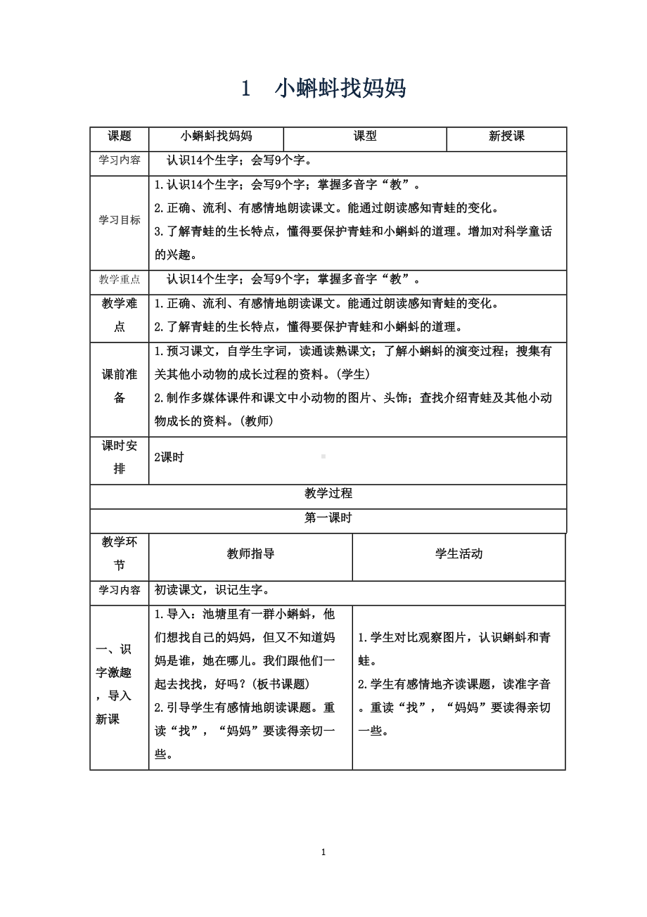 部编版语文二年级语文上册全册导学案(DOC 120页).doc_第1页