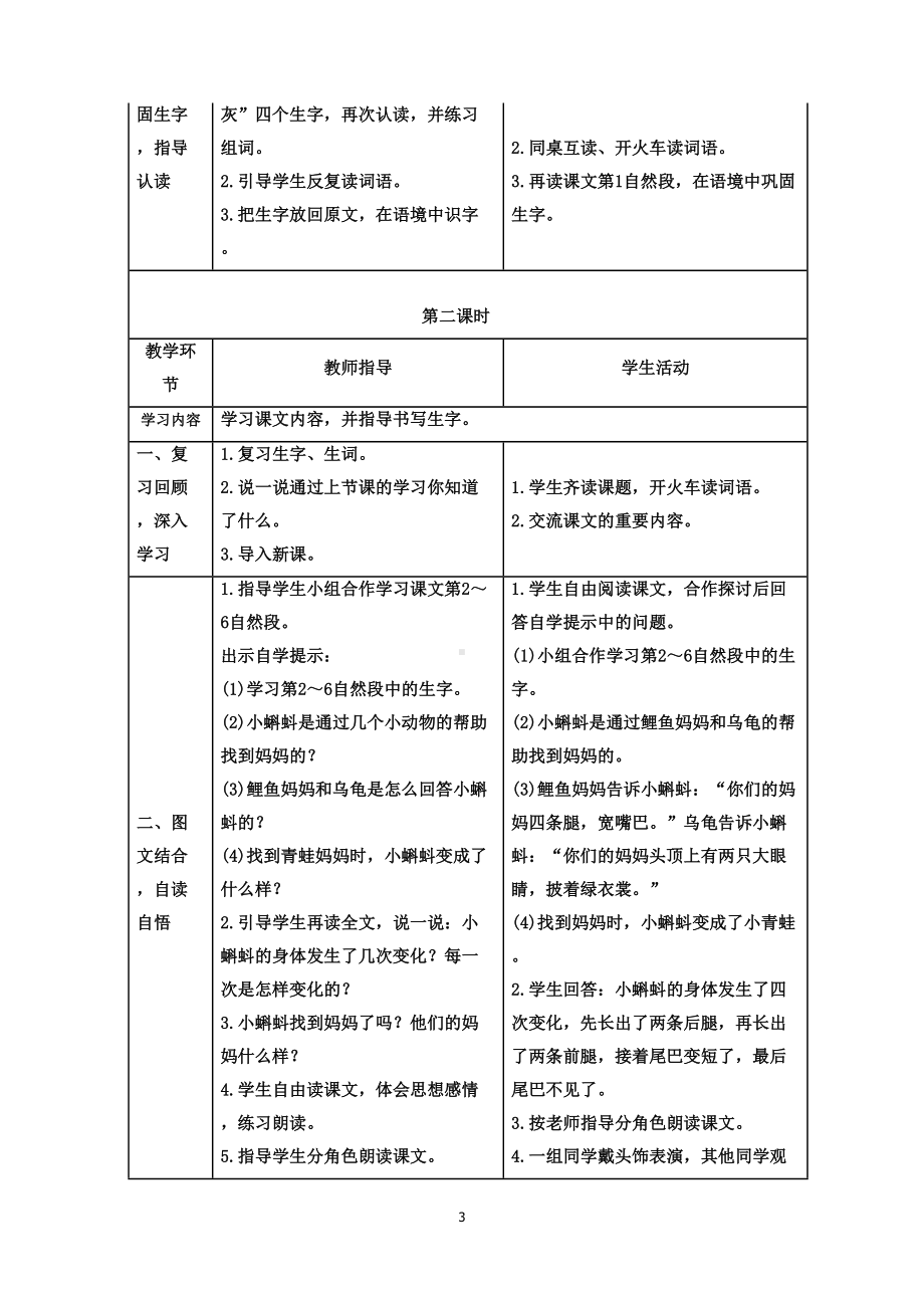 部编版语文二年级语文上册全册导学案(DOC 120页).doc_第3页