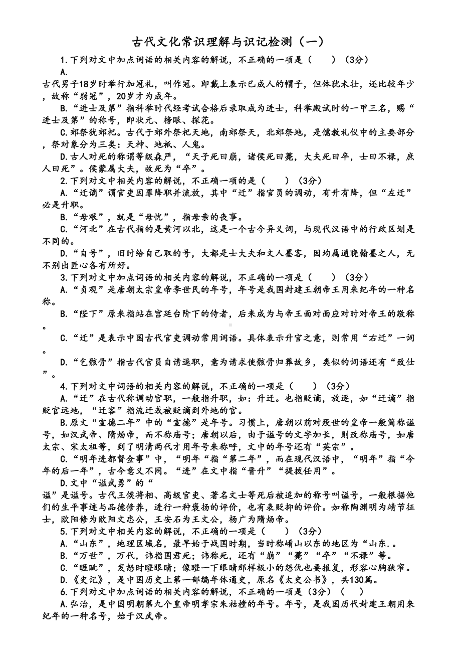 高考古文文学常识选择题(DOC 10页).docx_第1页