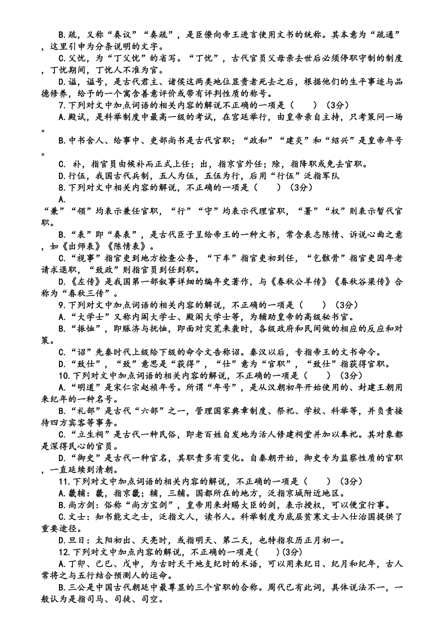 高考古文文学常识选择题(DOC 10页).docx_第2页