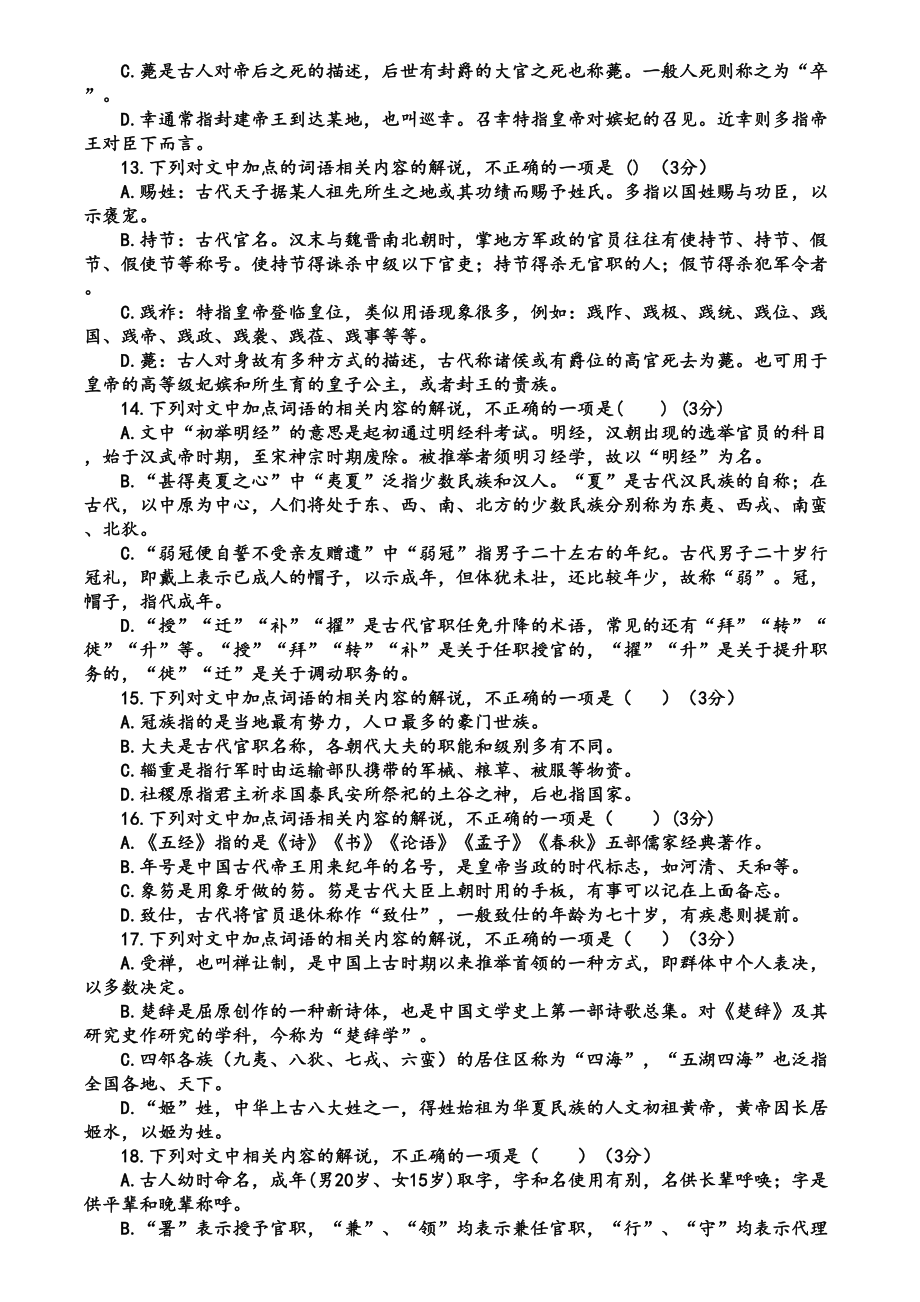 高考古文文学常识选择题(DOC 10页).docx_第3页