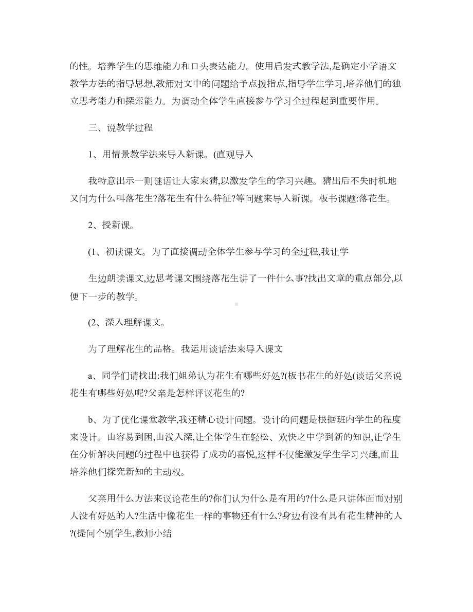 落花生说课稿及教案讲解(DOC 9页).doc_第2页