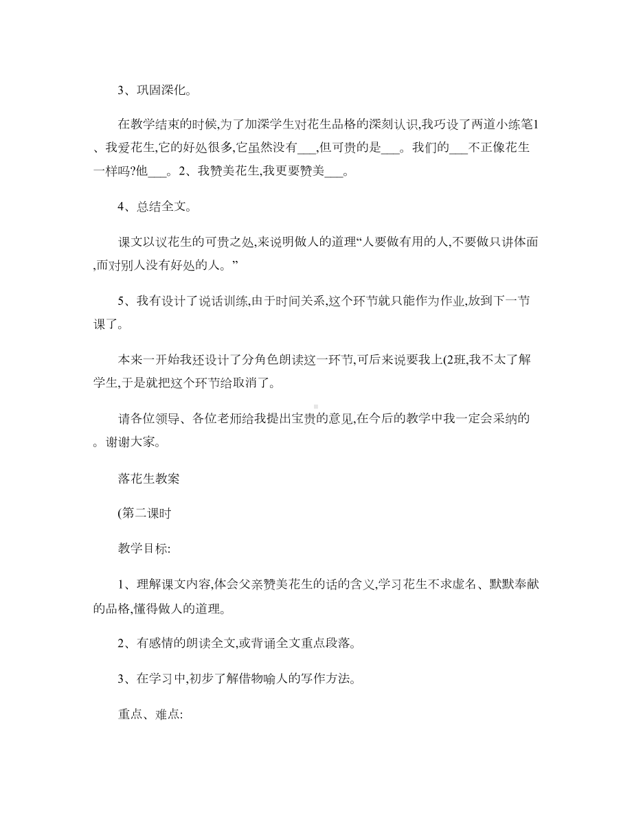 落花生说课稿及教案讲解(DOC 9页).doc_第3页