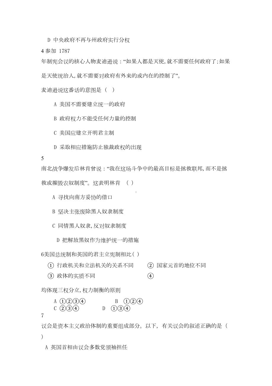 高一历史欧美资产阶级代议制的确立和发展测试题(DOC 9页).doc_第2页