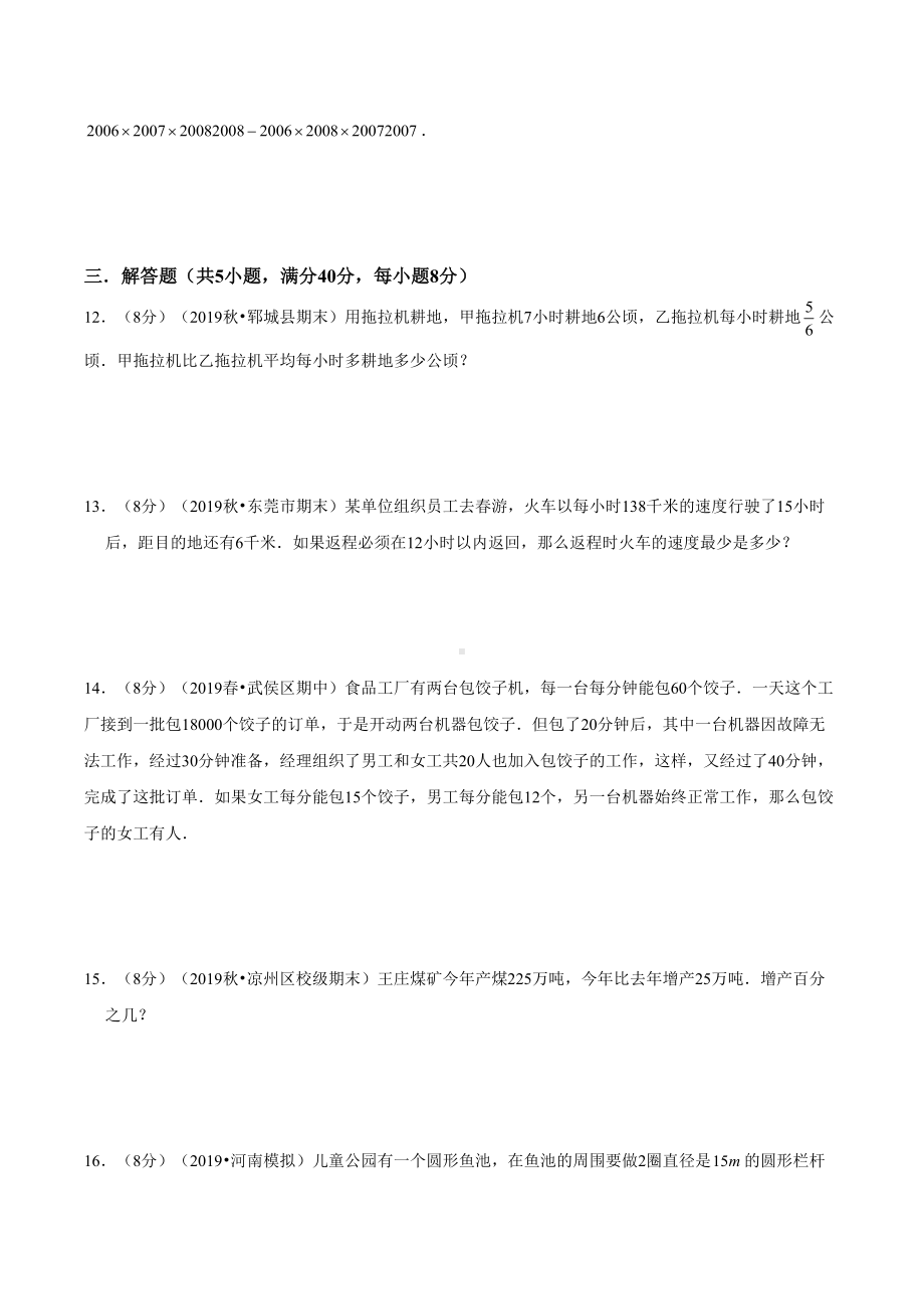 苏教版小升初数学考试试题及答案(DOC 10页).doc_第2页