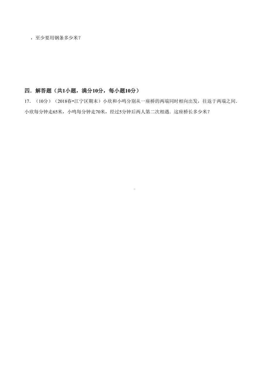 苏教版小升初数学考试试题及答案(DOC 10页).doc_第3页