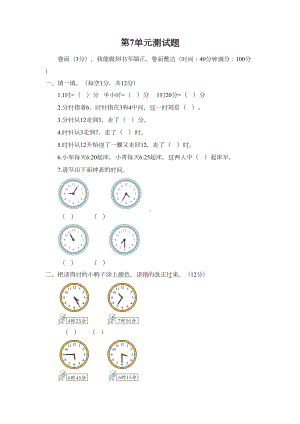 部编版二年级数学上册第七单元测试题-课件(DOC 4页).doc