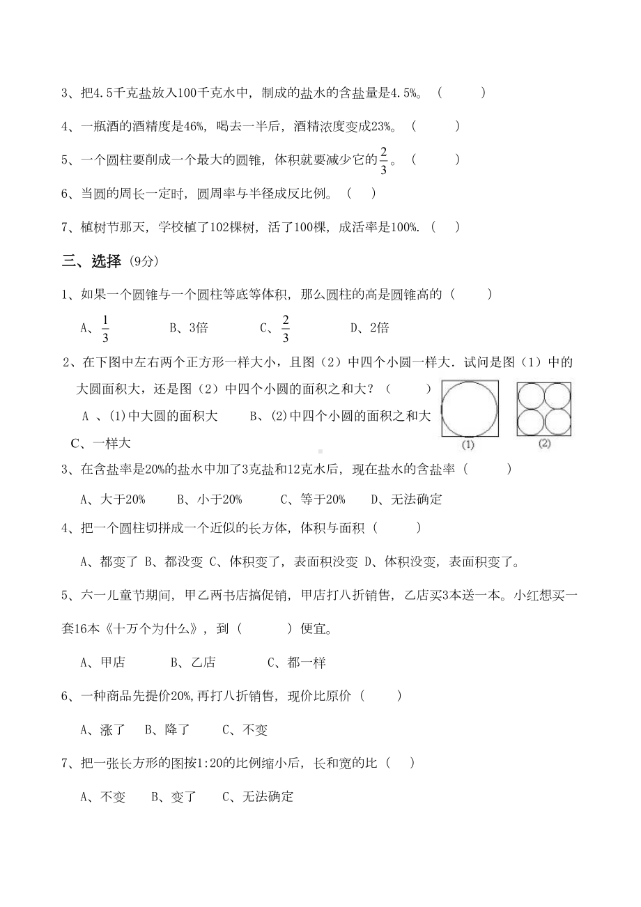 青岛版六年级数学下学期测试题(DOC 6页).doc_第2页