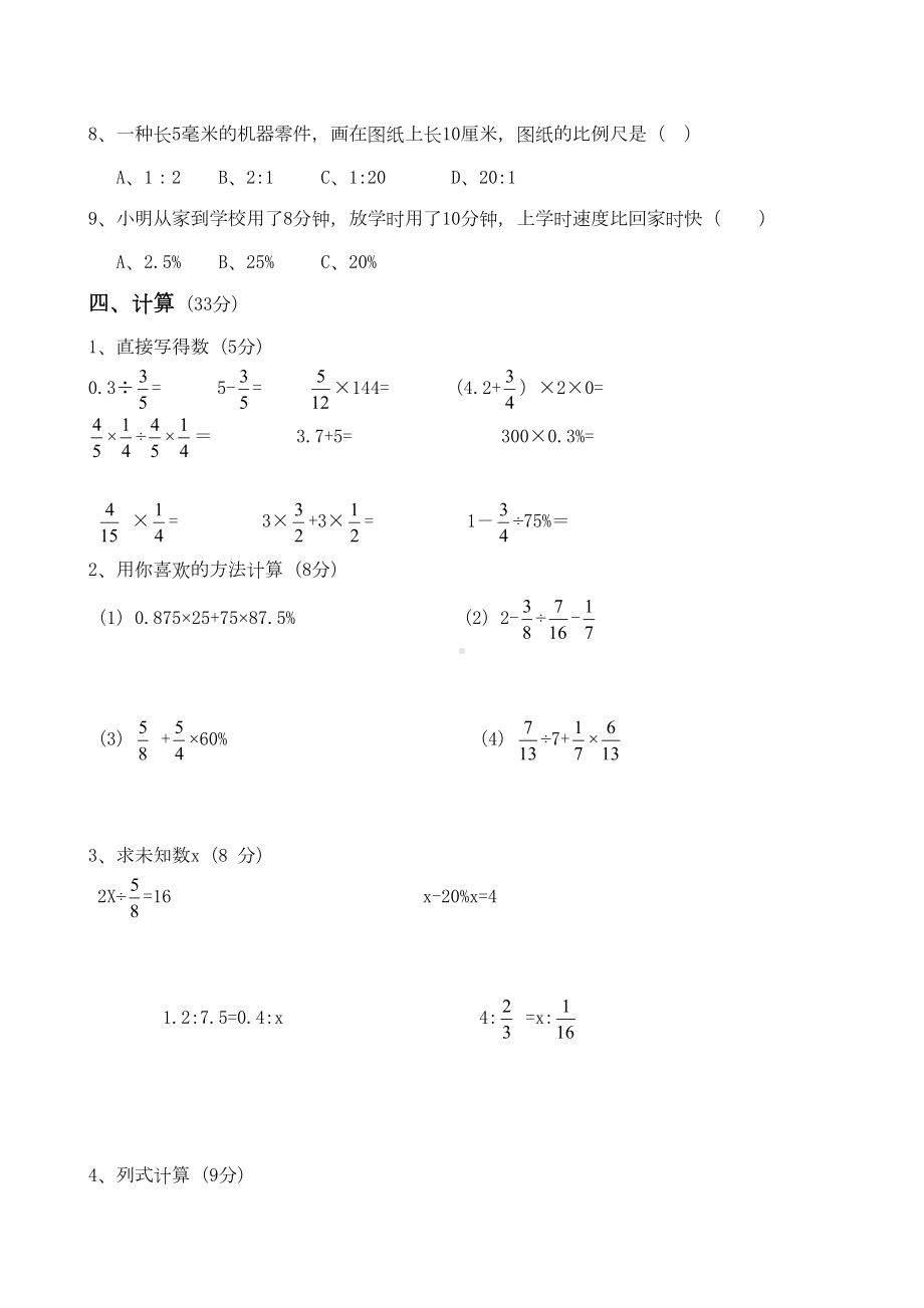 青岛版六年级数学下学期测试题(DOC 6页).doc_第3页