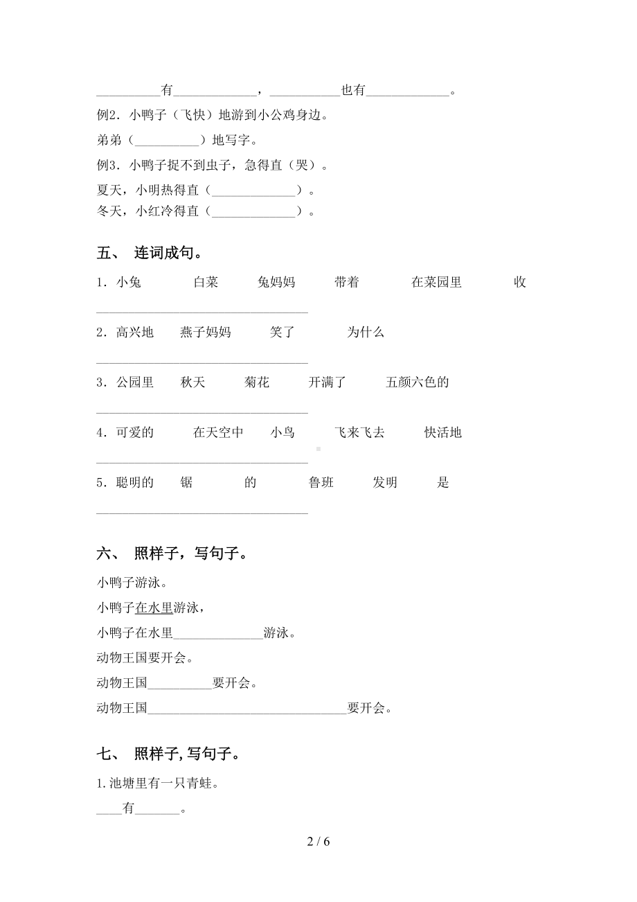 部编版一年级语文下册句子专项练习题及答案(DOC 6页).doc_第2页