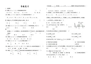 高二数学选修22导数单元测试题有答案(DOC 9页).doc