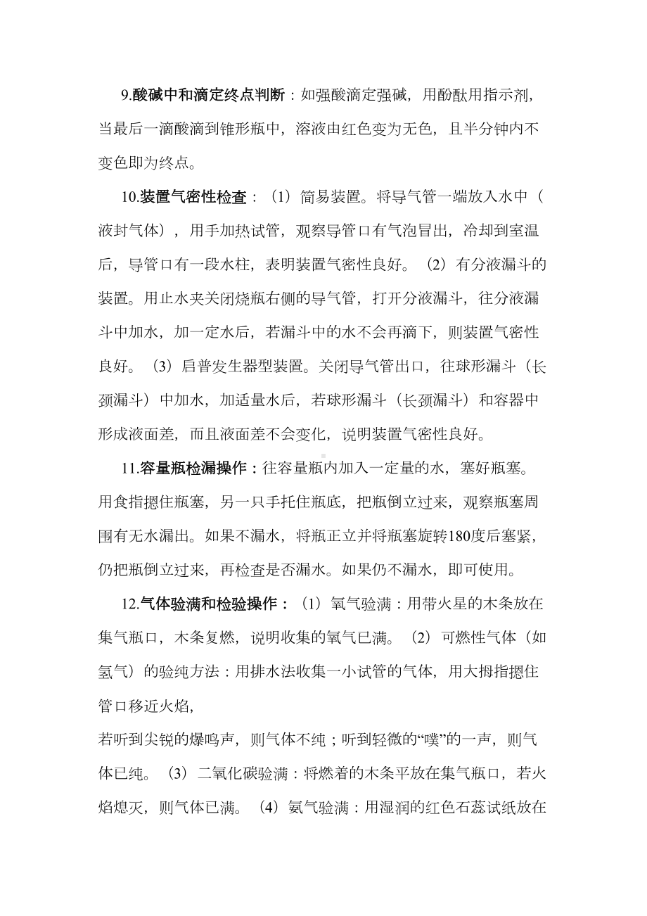 高中化学实验题文字表达归纳(DOC 4页).doc_第2页