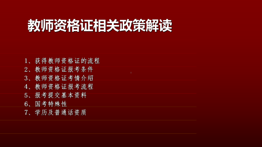 教师资格证项目介绍培训课件.ppt_第2页