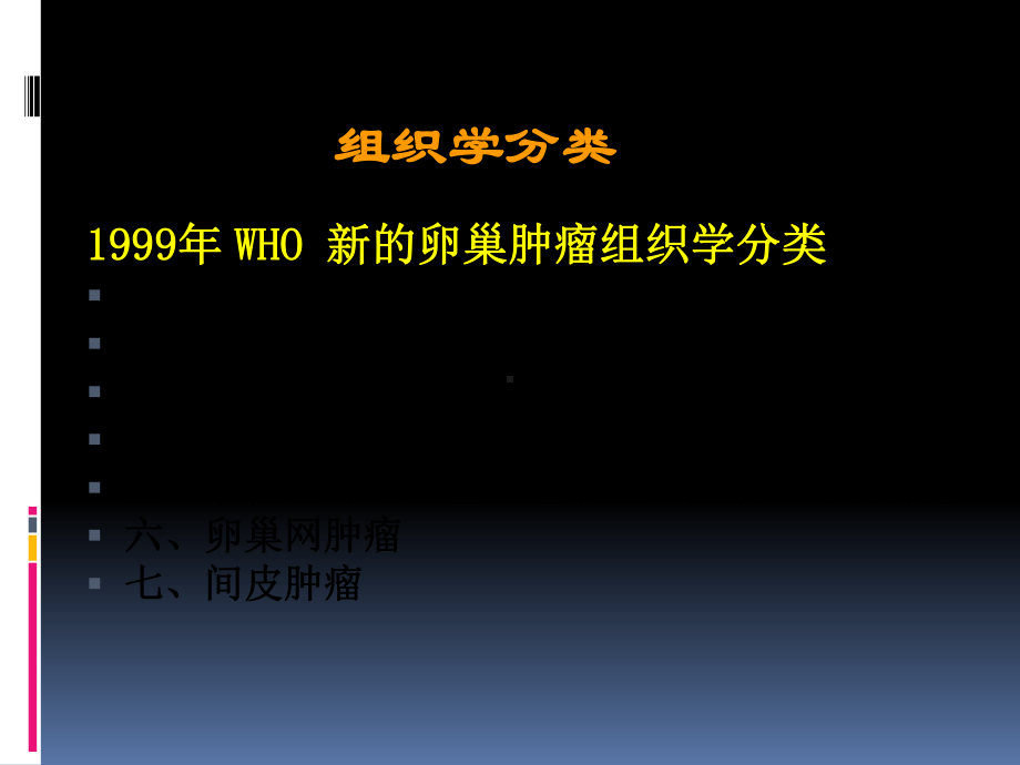 卵巢肿瘤的影像诊疗培训课件.ppt_第3页