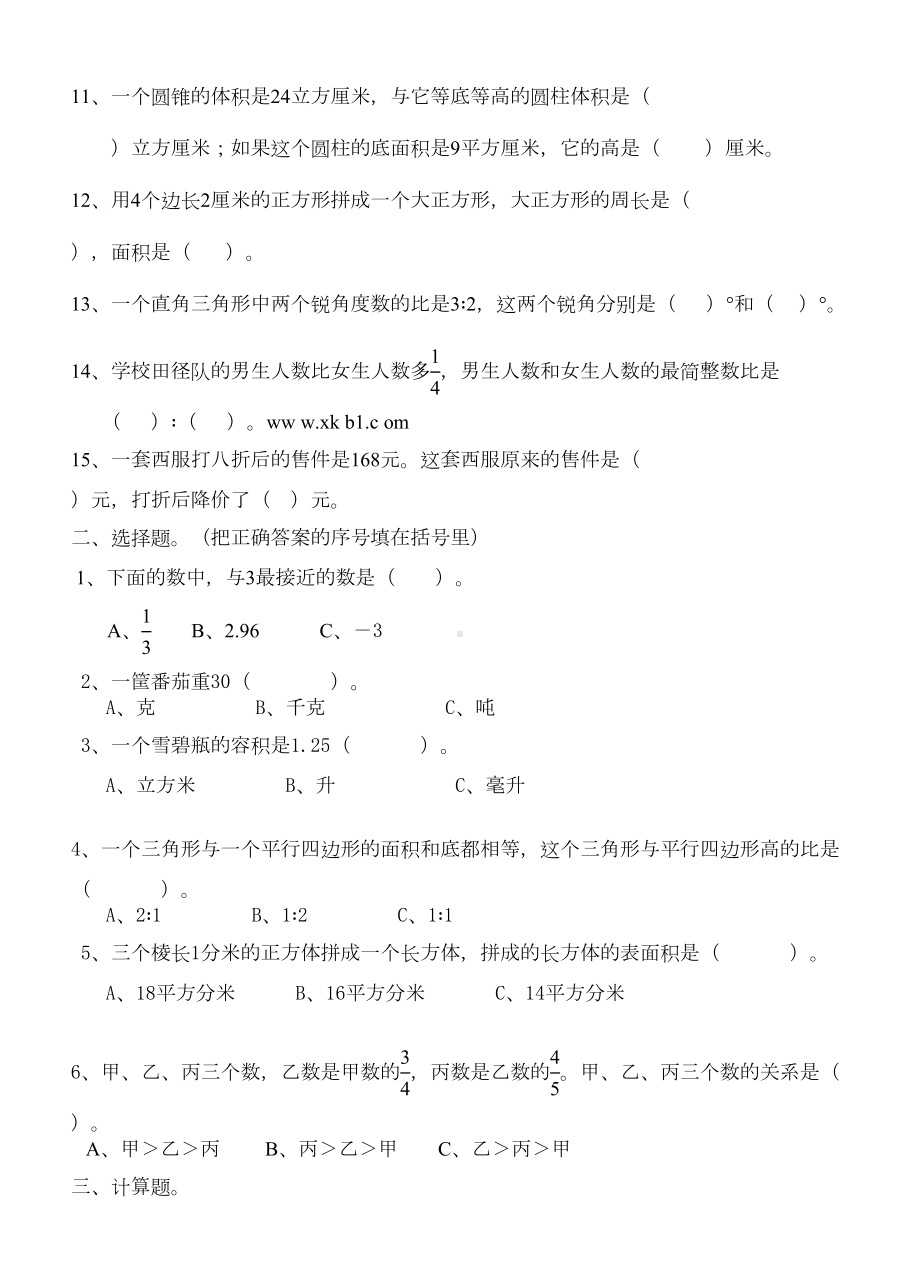 苏教版六年级下册数学综合练习题(新审定)(DOC 7页).doc_第2页