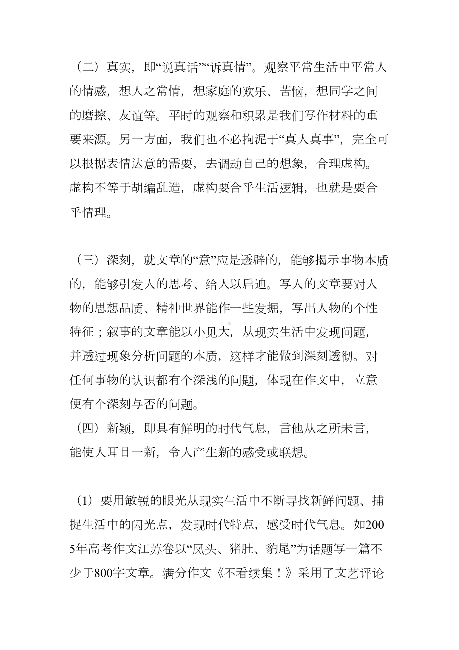 高考作文复习教案1(DOC 25页).doc_第2页