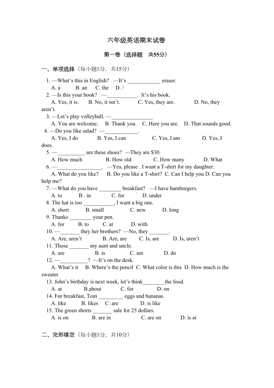 鲁教版六年级(下册)英语期末试题(DOC 5页).doc_第1页