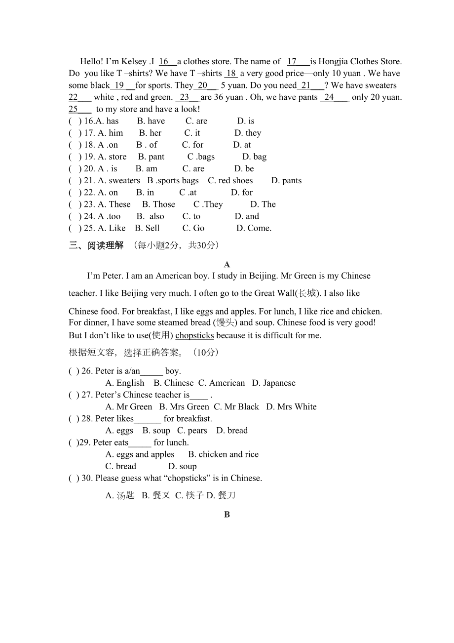 鲁教版六年级(下册)英语期末试题(DOC 5页).doc_第2页