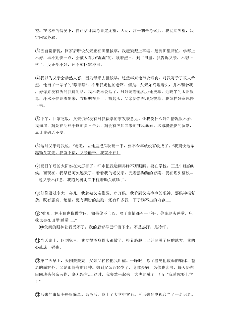 部编人教版七年级-上册语文文言文训练试题含答案(DOC 27页).doc_第3页