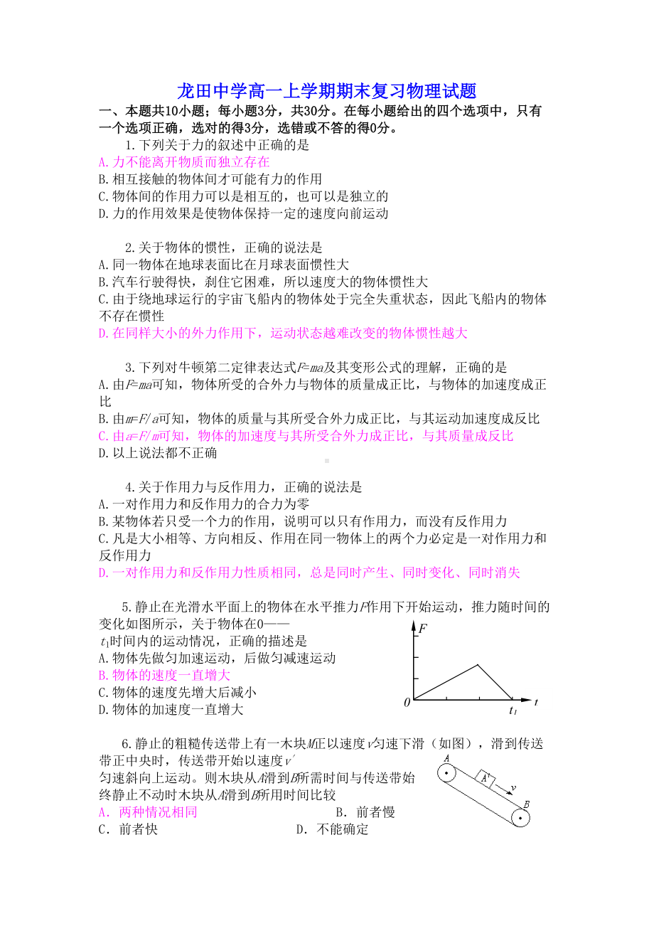 高一物理上期末试题及答案详解(DOC 7页).doc_第1页