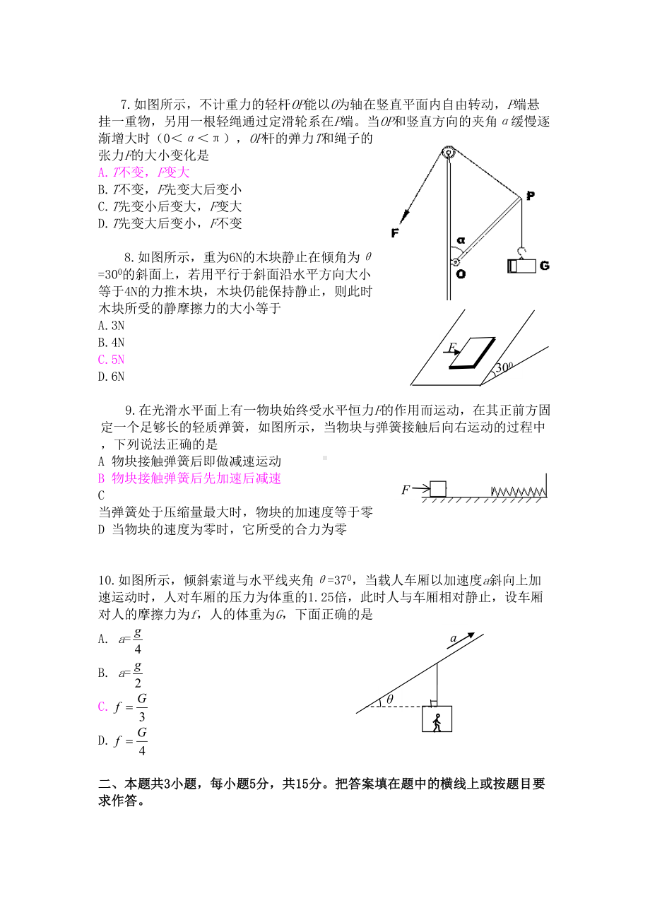 高一物理上期末试题及答案详解(DOC 7页).doc_第2页