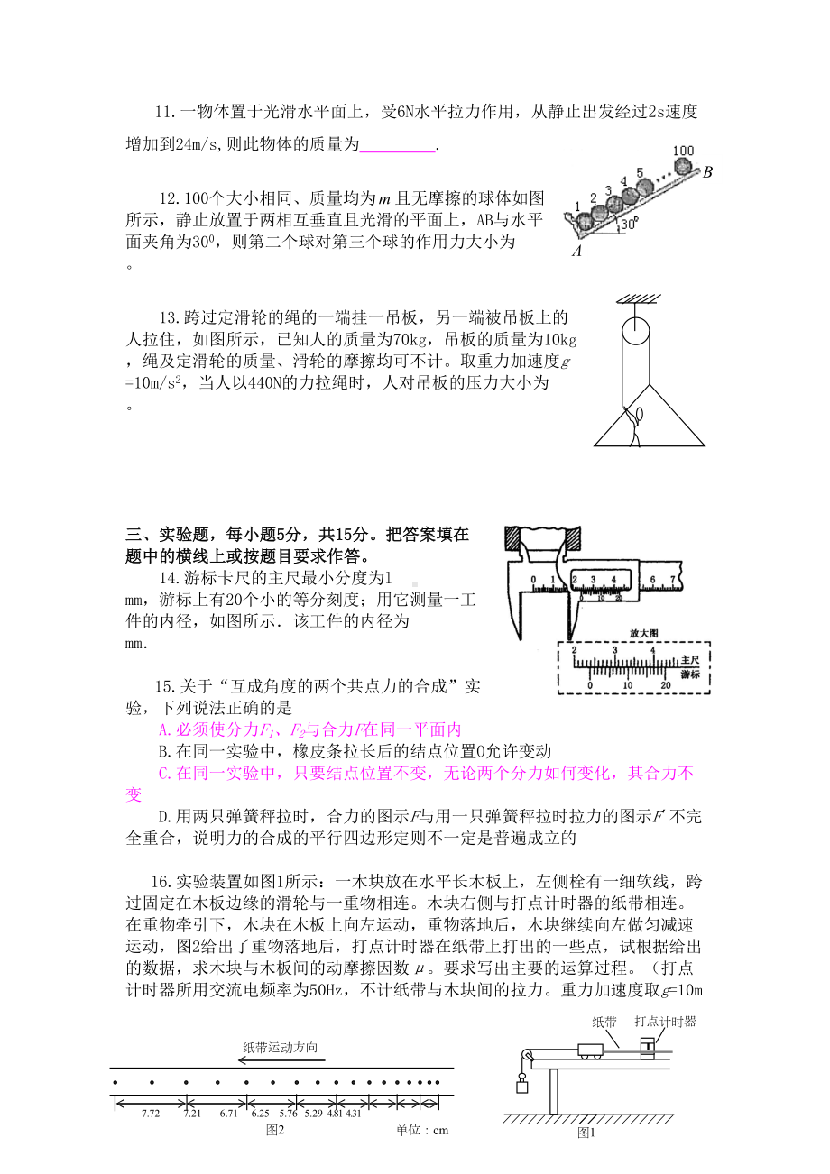 高一物理上期末试题及答案详解(DOC 7页).doc_第3页