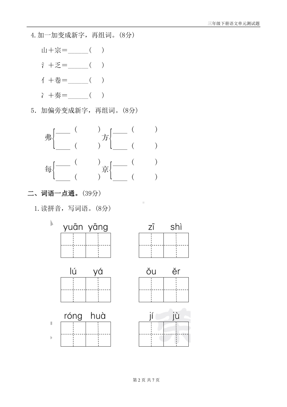 部编版三年级下册语文第一单元试题带答案(DOC 7页).doc_第2页