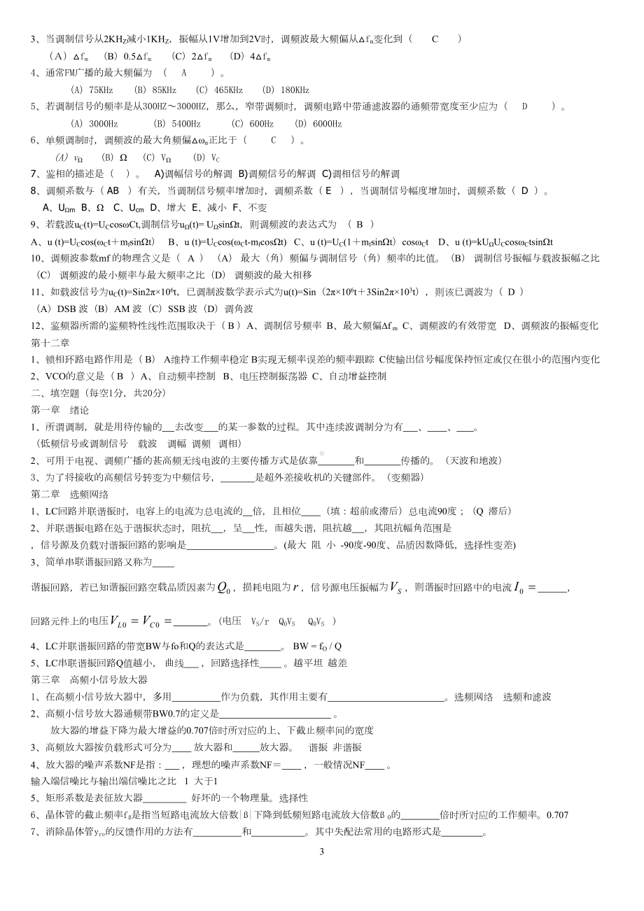 高频电子线路试题库汇总(DOC 21页).doc_第3页