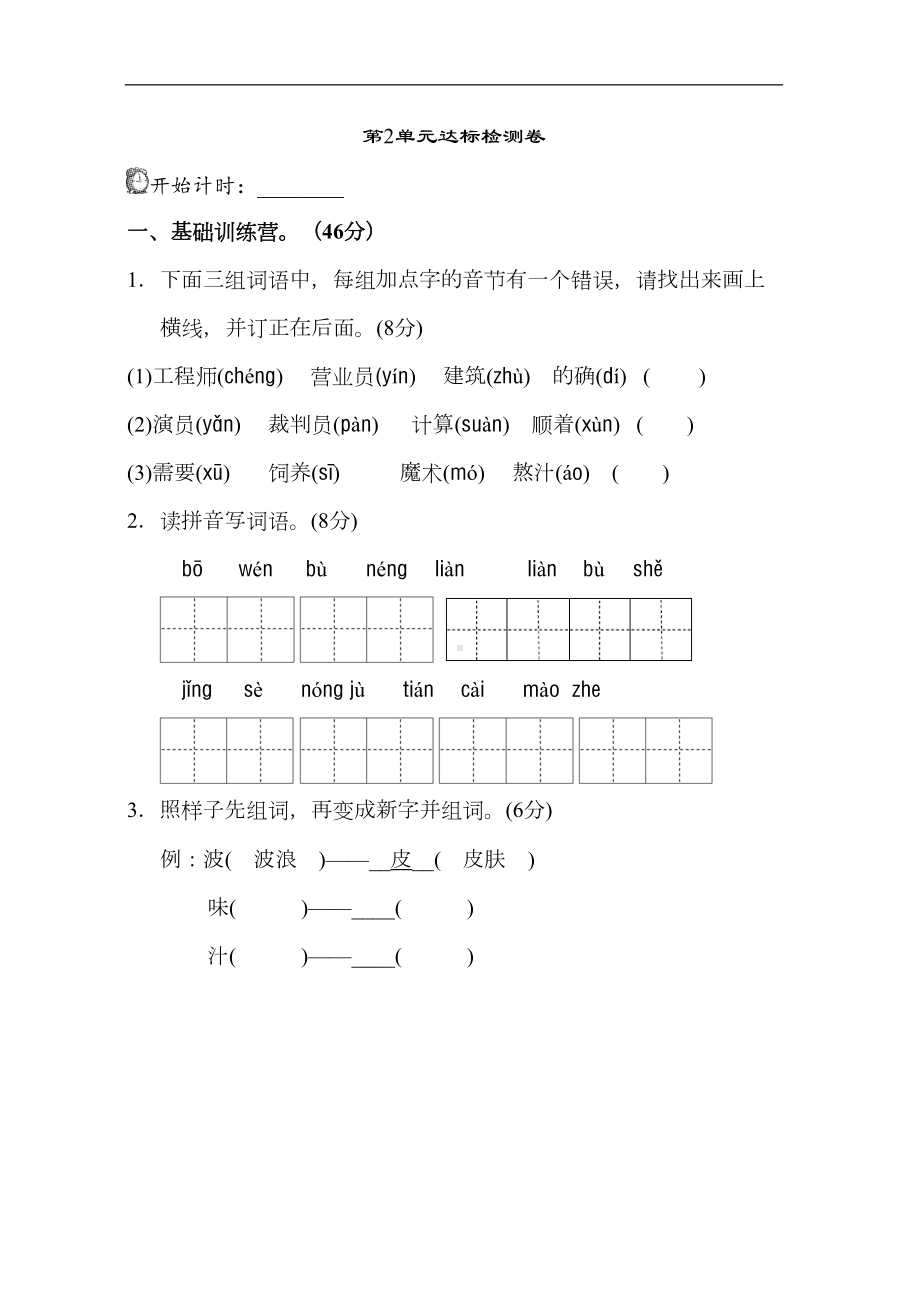 部编版二年级下册语文第二单元测试卷A卷(附答案)(DOC 7页).doc_第1页