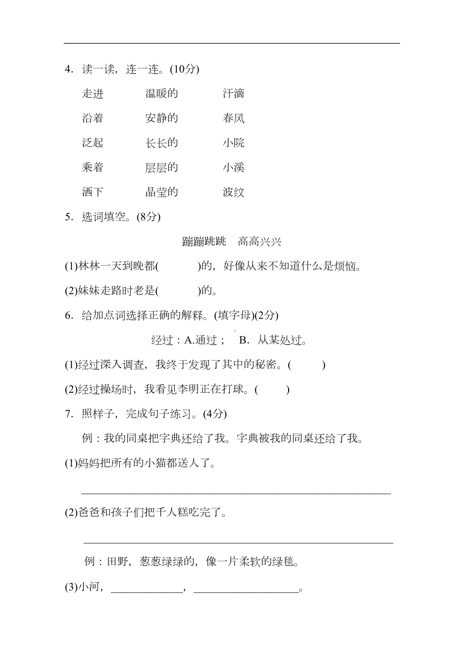 部编版二年级下册语文第二单元测试卷A卷(附答案)(DOC 7页).doc_第2页