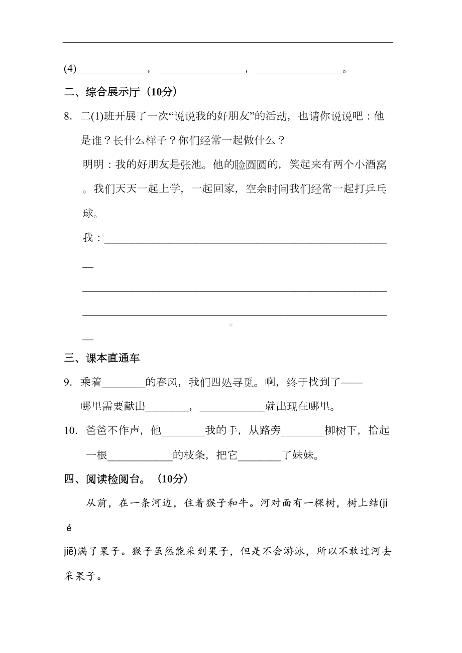 部编版二年级下册语文第二单元测试卷A卷(附答案)(DOC 7页).doc_第3页