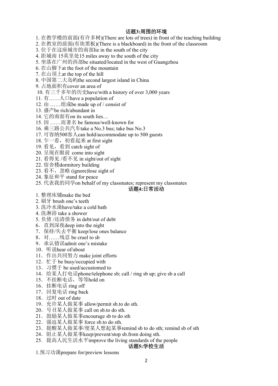 高考英语24个话题写作常用语块解析(DOC 12页).doc_第2页