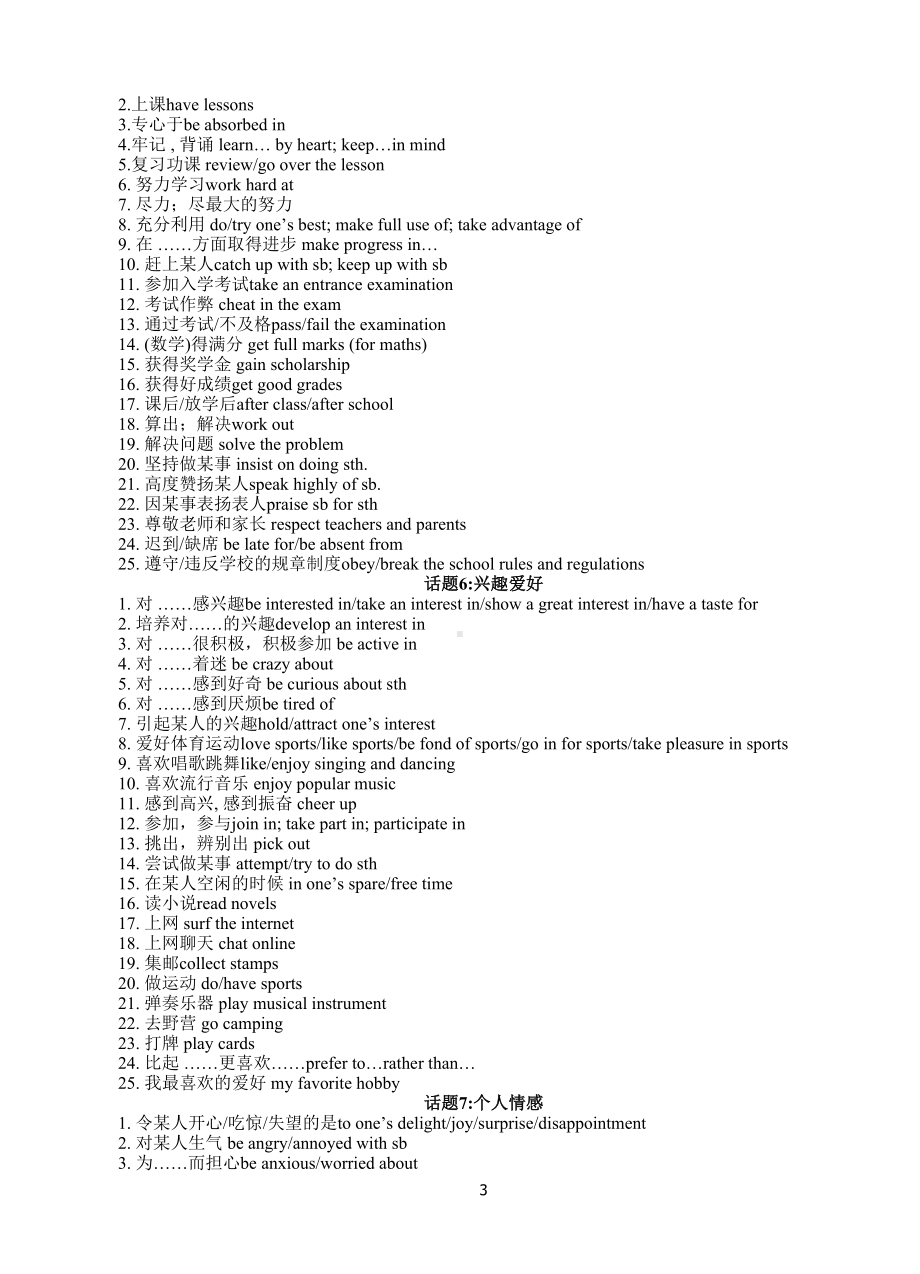 高考英语24个话题写作常用语块解析(DOC 12页).doc_第3页