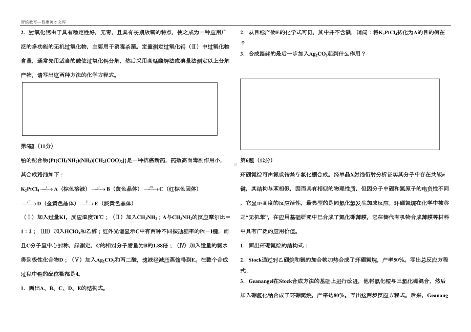 高中化学竞赛模拟试题(DOC 7页).doc_第2页