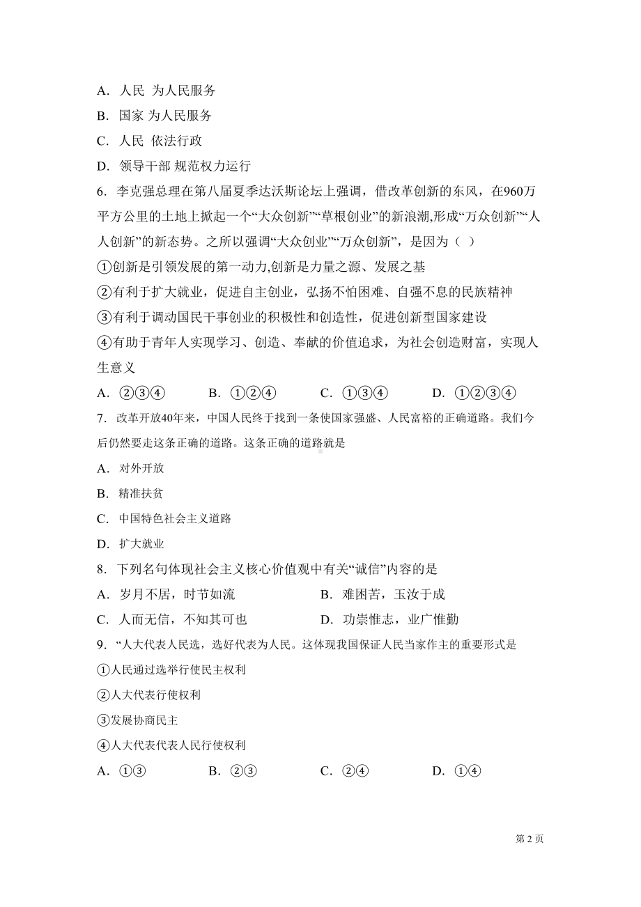 部编版九年级上册道德与法治期中试题有答案(DOC 11页).docx_第2页