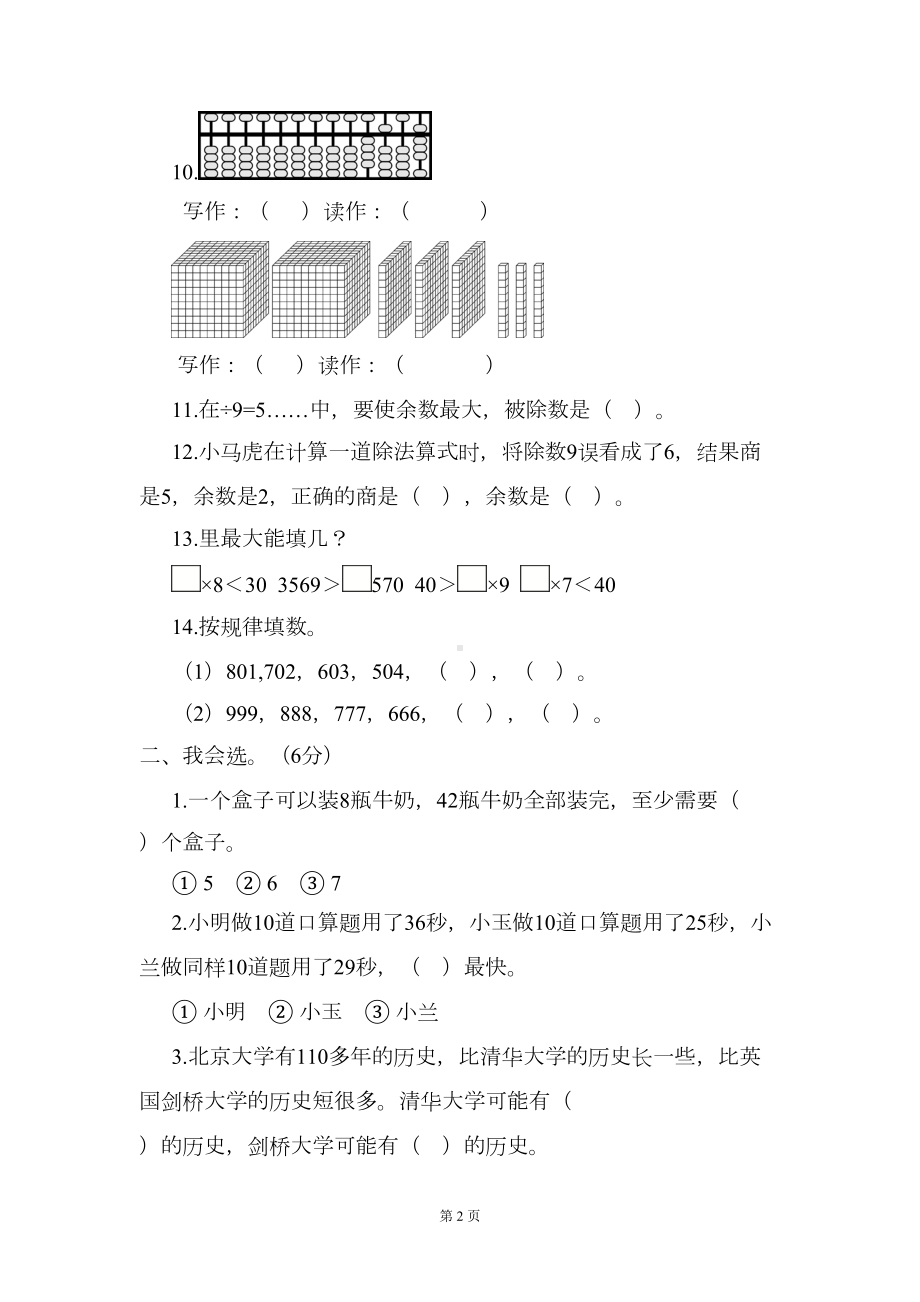 苏教版二年级下册数学期中试卷含答案(DOC 7页).doc_第2页