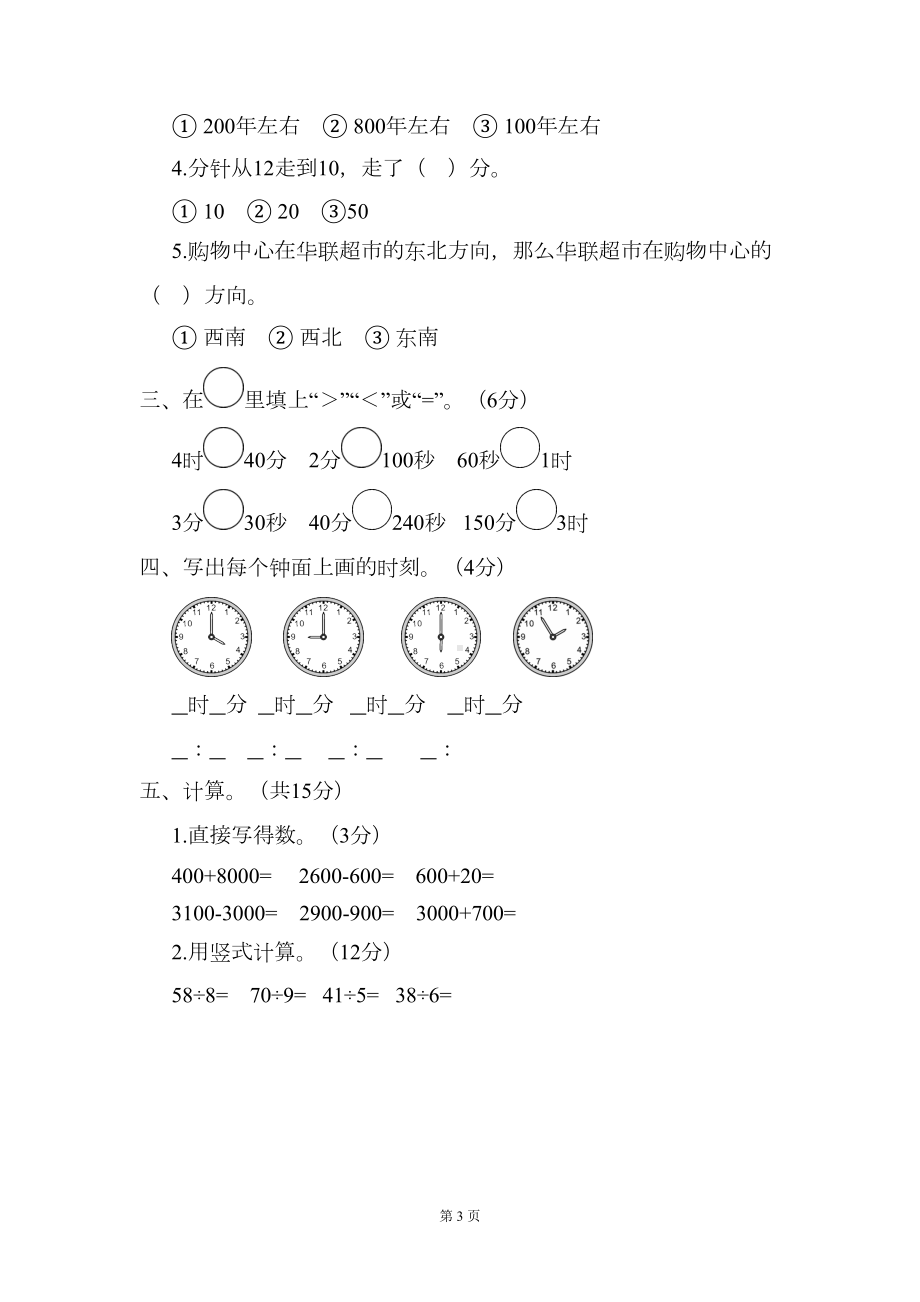 苏教版二年级下册数学期中试卷含答案(DOC 7页).doc_第3页