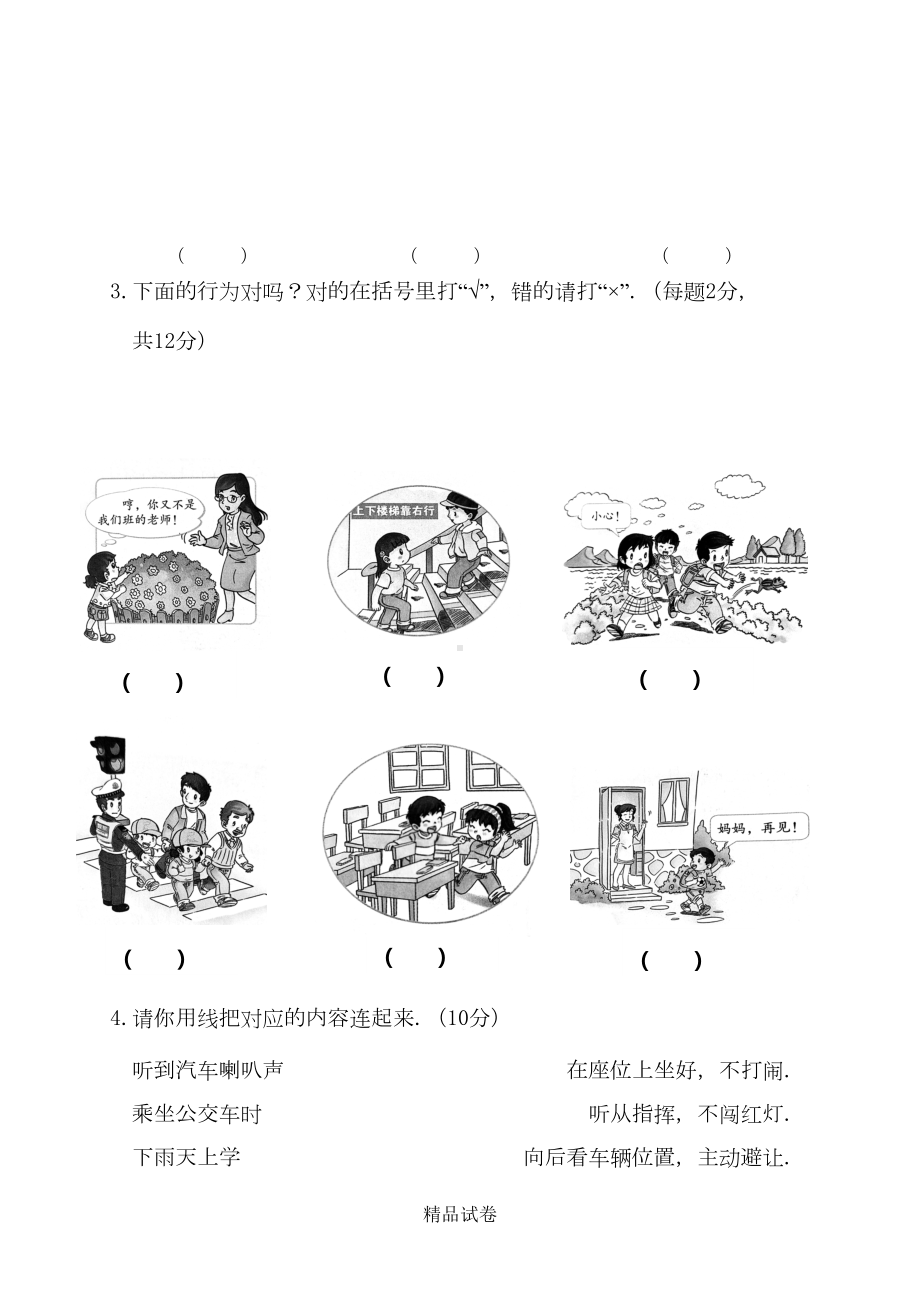 部编版一年级上册道德与法治《期中测试卷》及答案(DOC 5页).doc_第3页