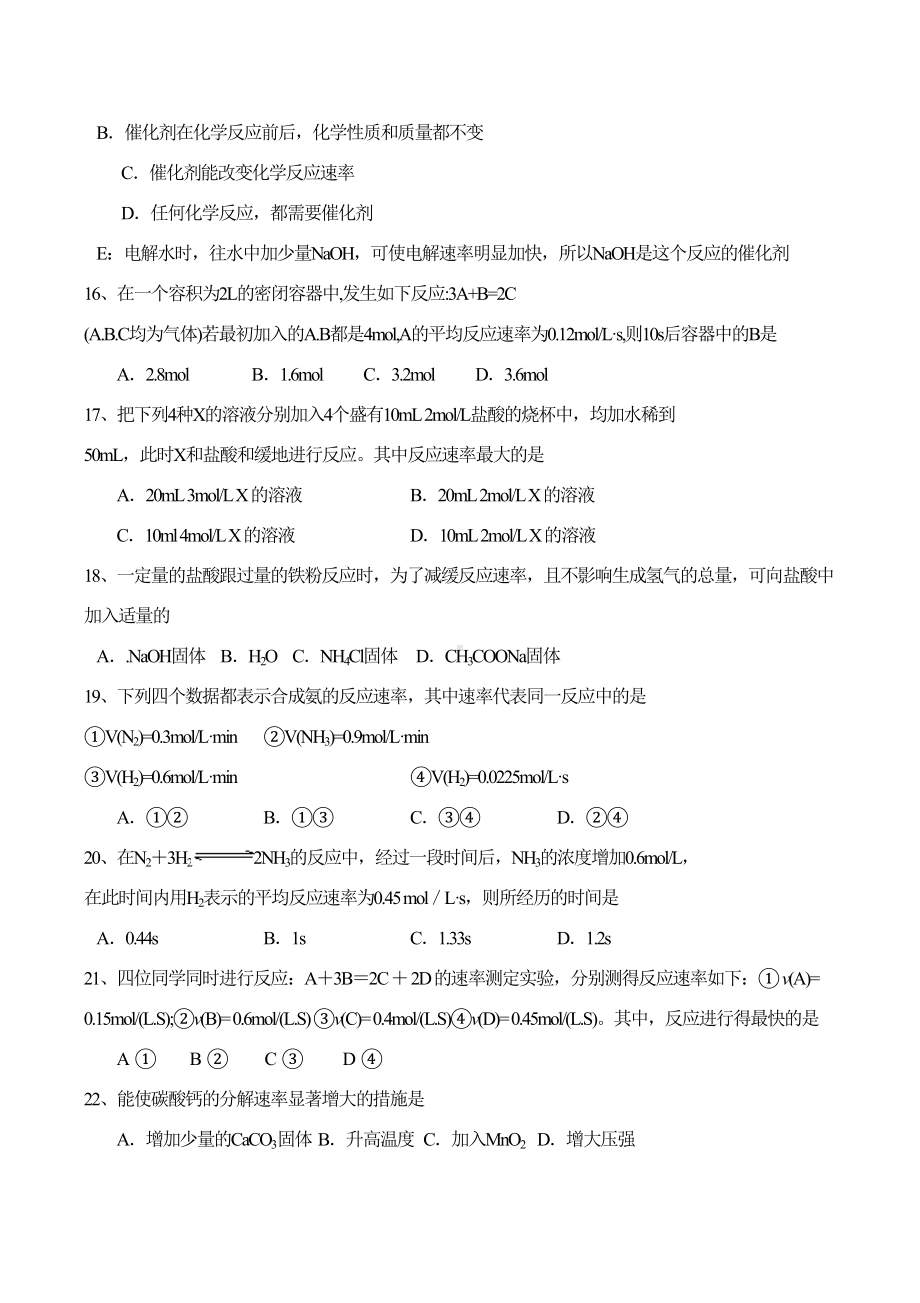 高一化学必修2化学反应速率练习题(DOC 8页).docx_第3页